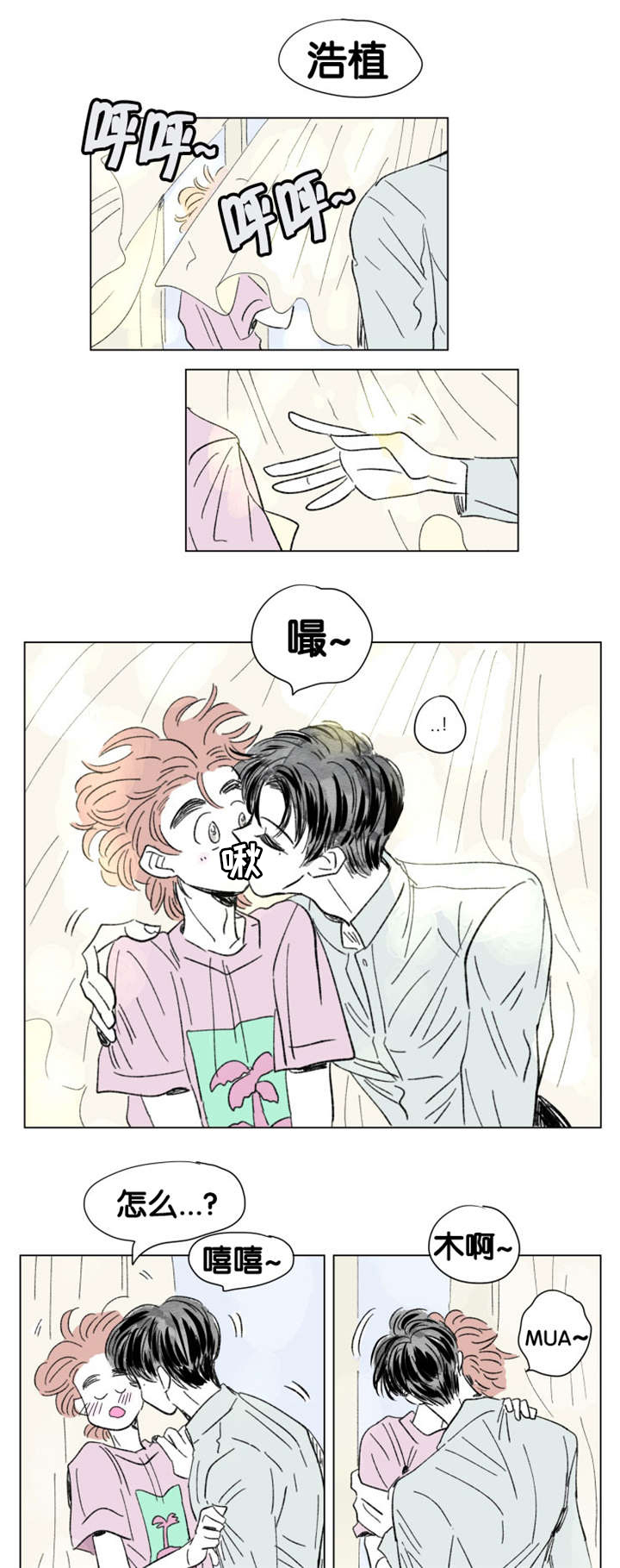 《一家四口》漫画最新章节第84章：差点受罚免费下拉式在线观看章节第【4】张图片