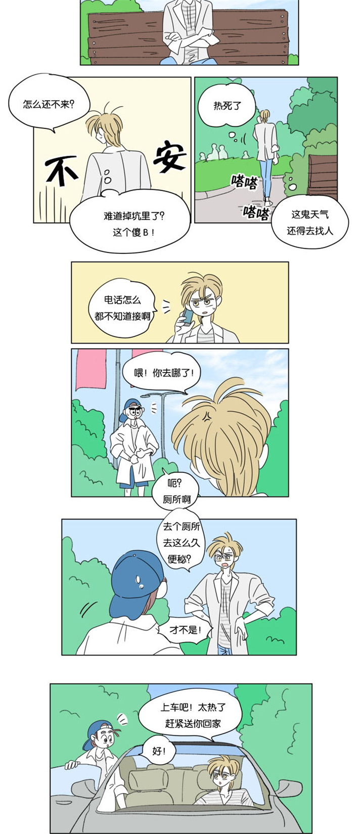 《一家四口》漫画最新章节第33章：意外状况免费下拉式在线观看章节第【9】张图片