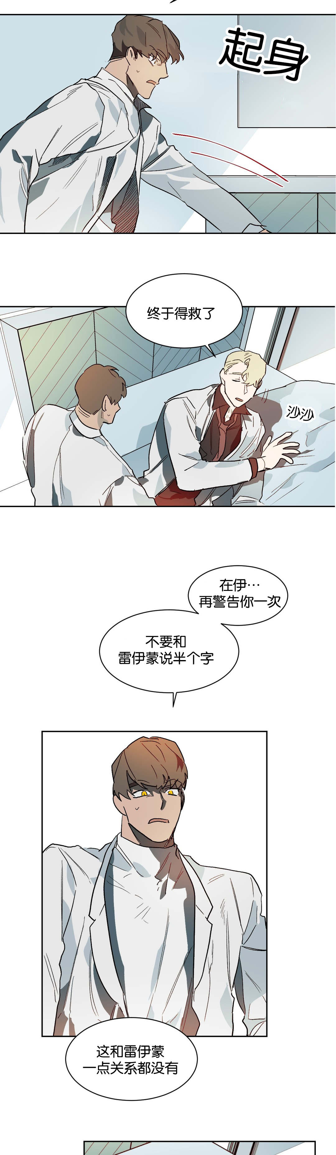 《狼人卡特》漫画最新章节第30章：晚安免费下拉式在线观看章节第【8】张图片