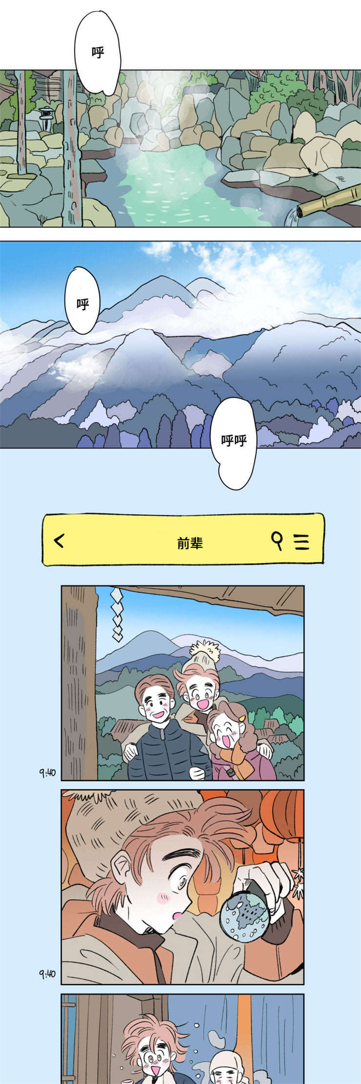 《一家四口》漫画最新章节第87章：外传：旅行免费下拉式在线观看章节第【8】张图片