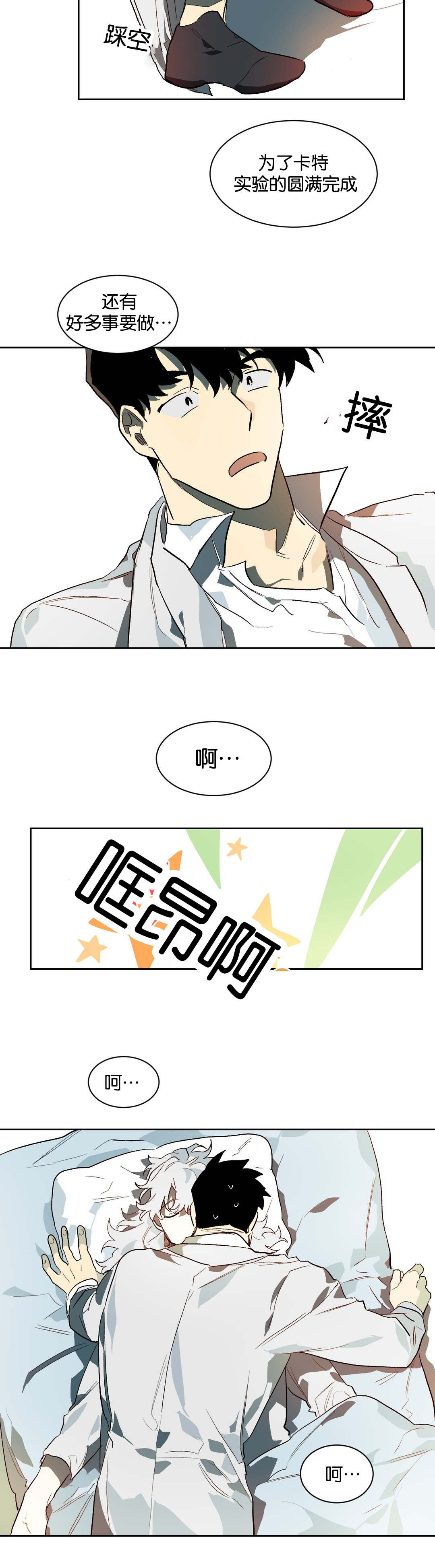 《狼人卡特》漫画最新章节第26章：不要走免费下拉式在线观看章节第【10】张图片