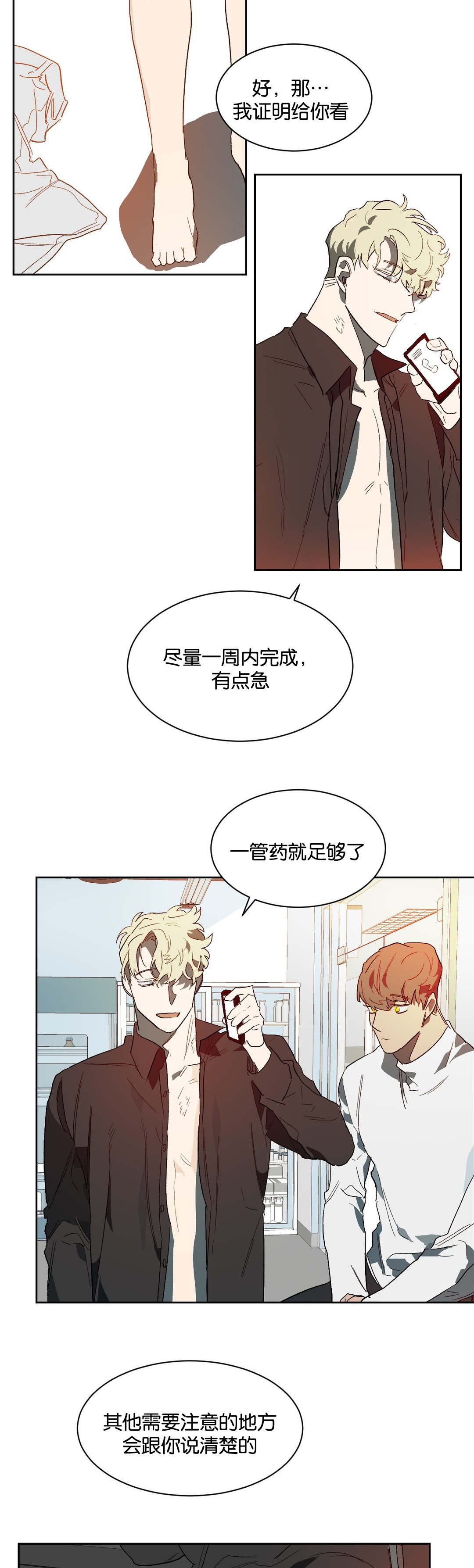 《狼人卡特》漫画最新章节第39章：相信我免费下拉式在线观看章节第【11】张图片