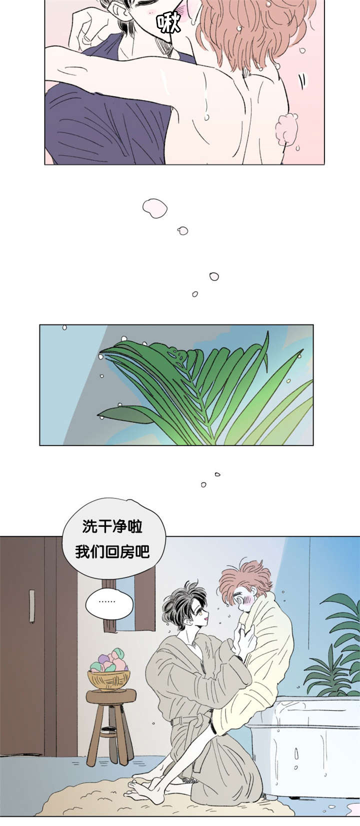 《一家四口》漫画最新章节第80章：丢死人了免费下拉式在线观看章节第【2】张图片