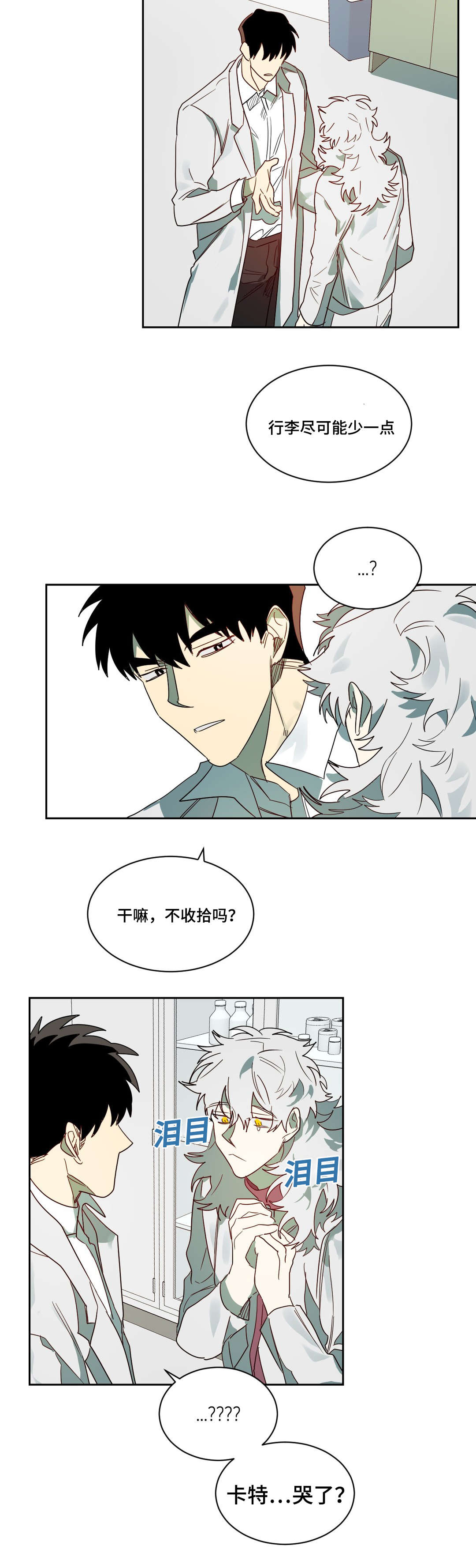 《狼人卡特》漫画最新章节第61章：镇静剂的时间免费下拉式在线观看章节第【5】张图片