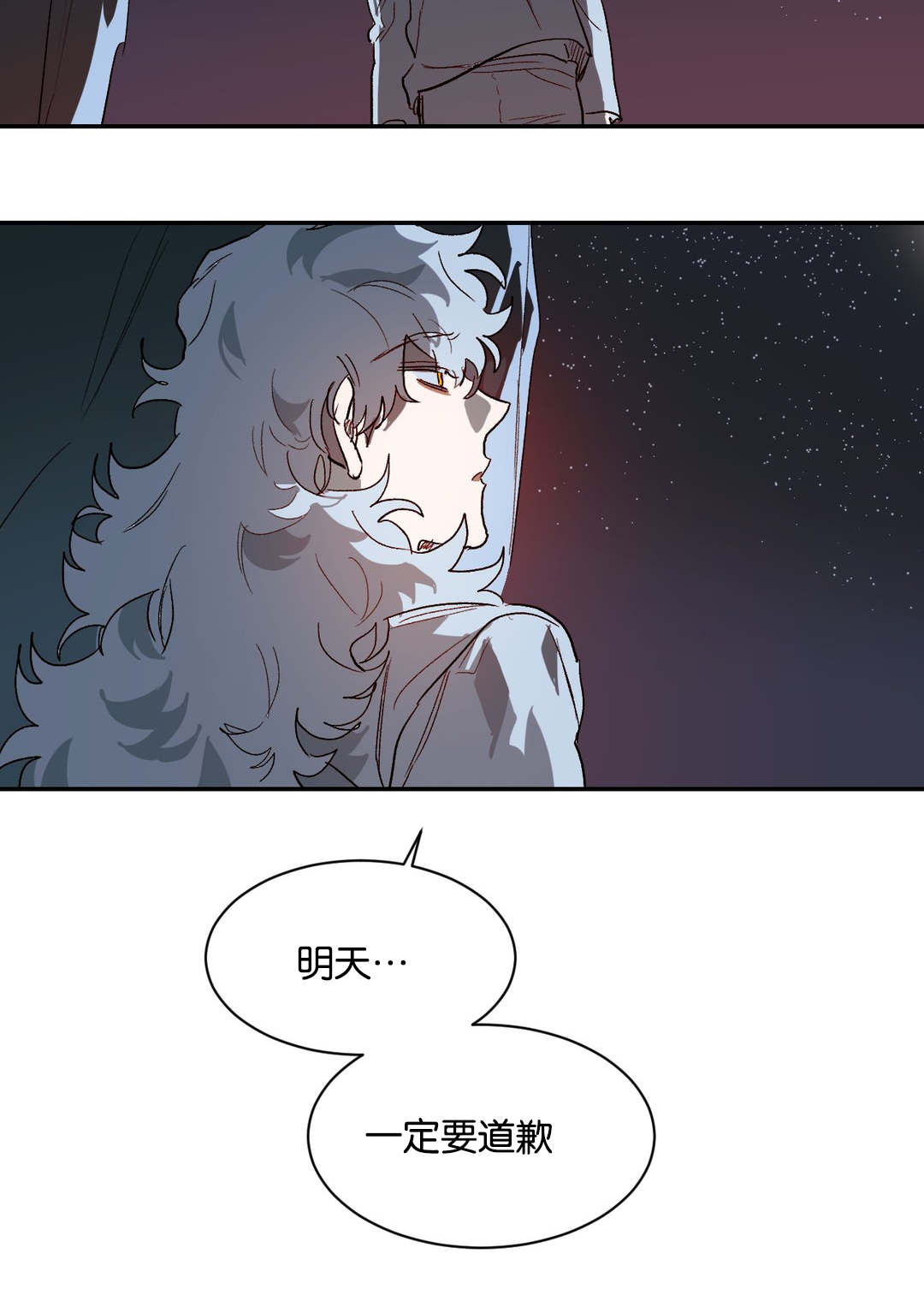 《狼人卡特》漫画最新章节第31章：明天免费下拉式在线观看章节第【1】张图片