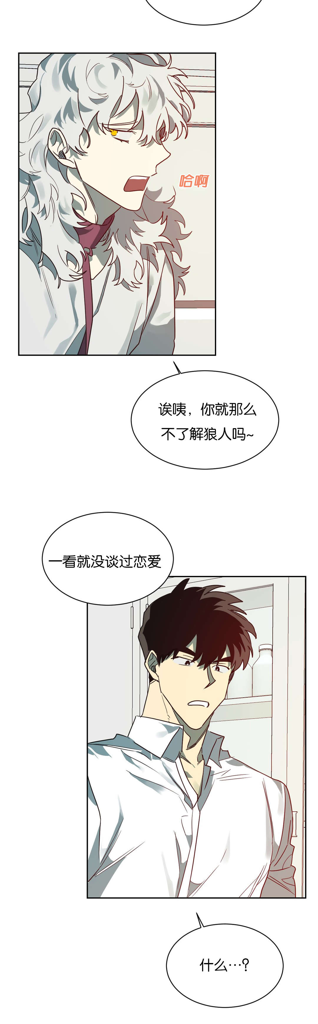 《狼人卡特》漫画最新章节第52章：去找陈免费下拉式在线观看章节第【13】张图片