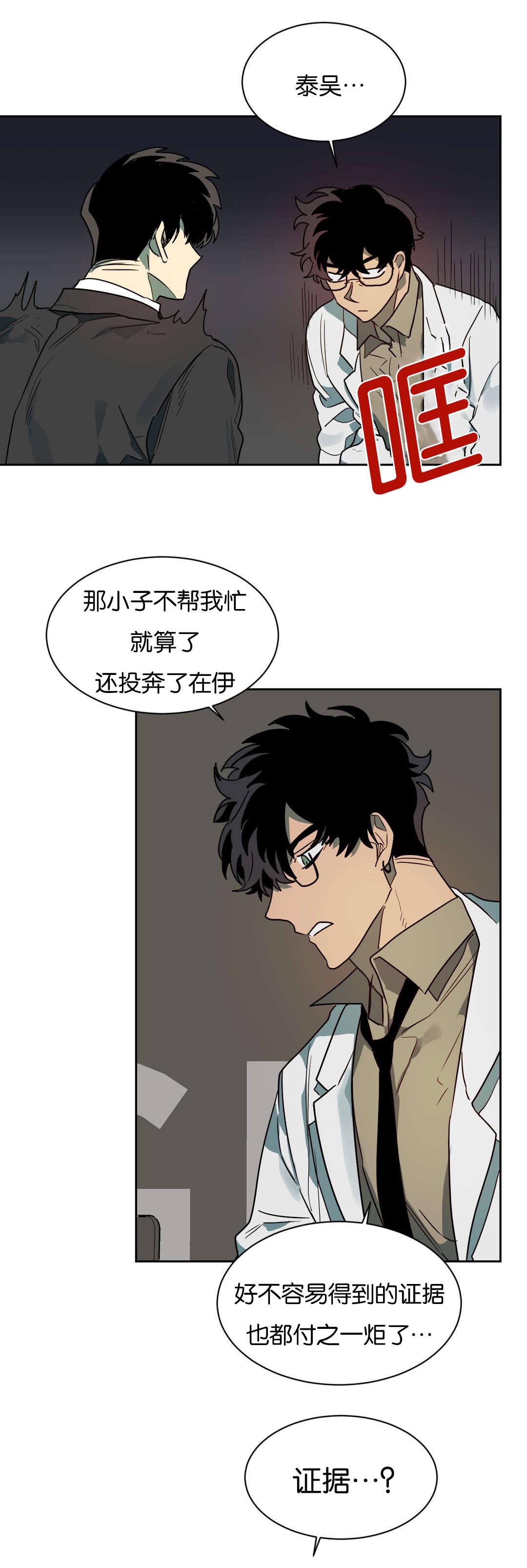 《狼人卡特》漫画最新章节第54章：站不稳免费下拉式在线观看章节第【14】张图片