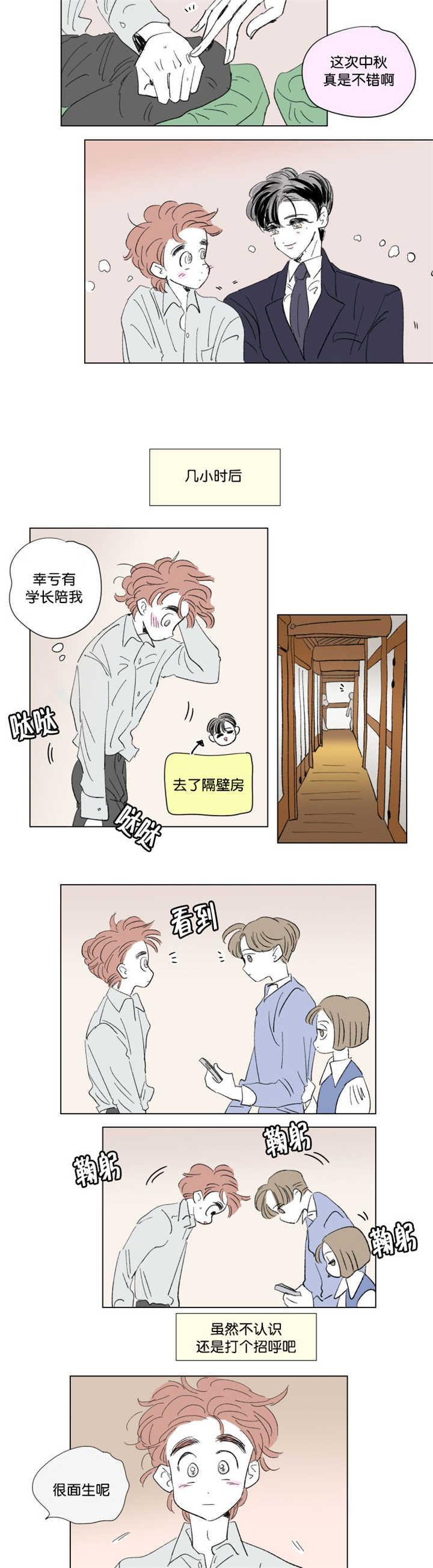 《一家四口》漫画最新章节第69章：好久不见免费下拉式在线观看章节第【9】张图片