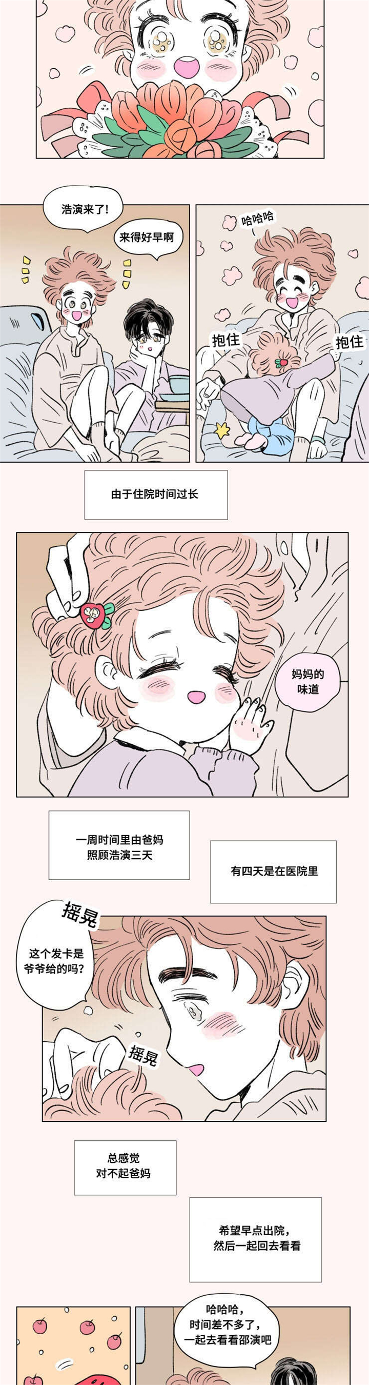 《一家四口》漫画最新章节第98章：外传：苏醒免费下拉式在线观看章节第【4】张图片