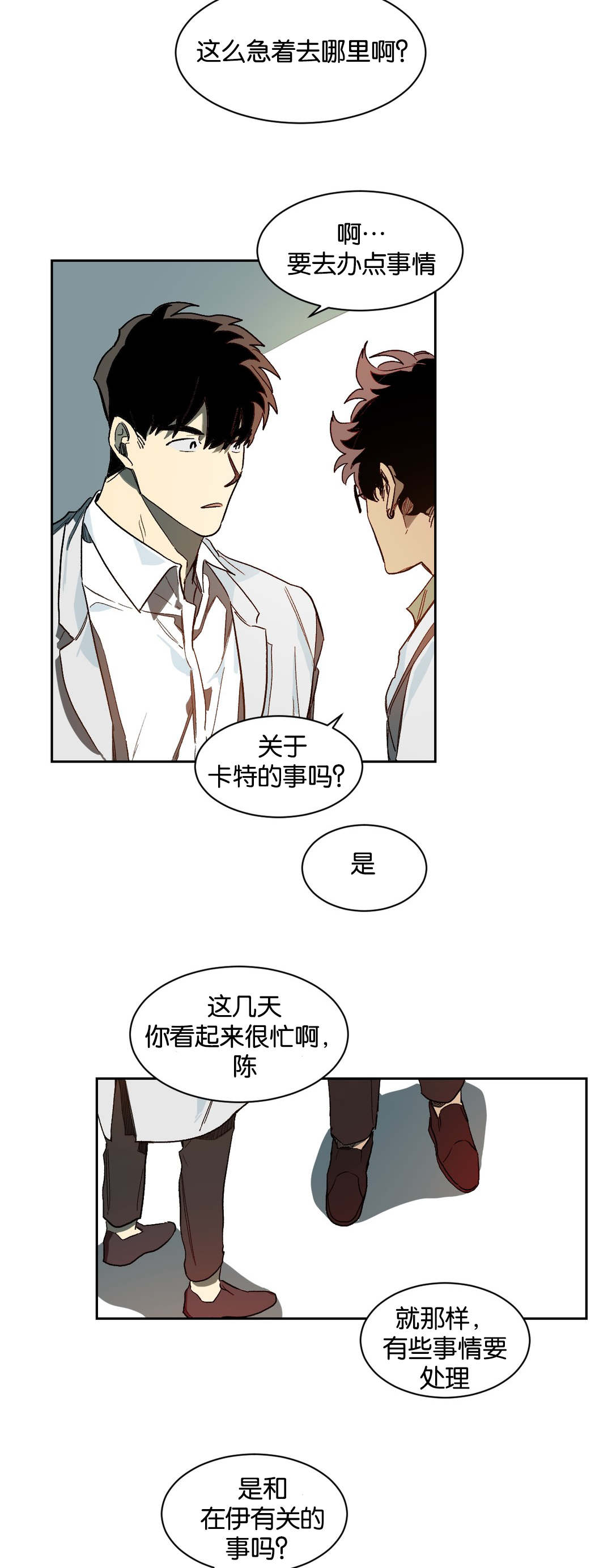 《狼人卡特》漫画最新章节第37章：等待免费下拉式在线观看章节第【16】张图片