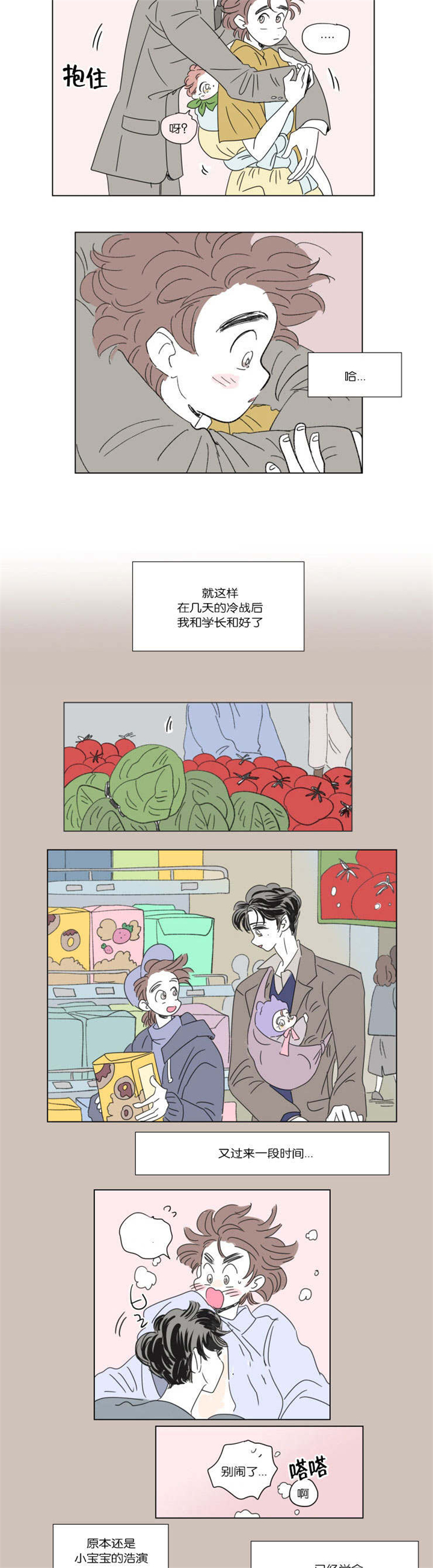 《一家四口》漫画最新章节第44章：不生气了免费下拉式在线观看章节第【4】张图片