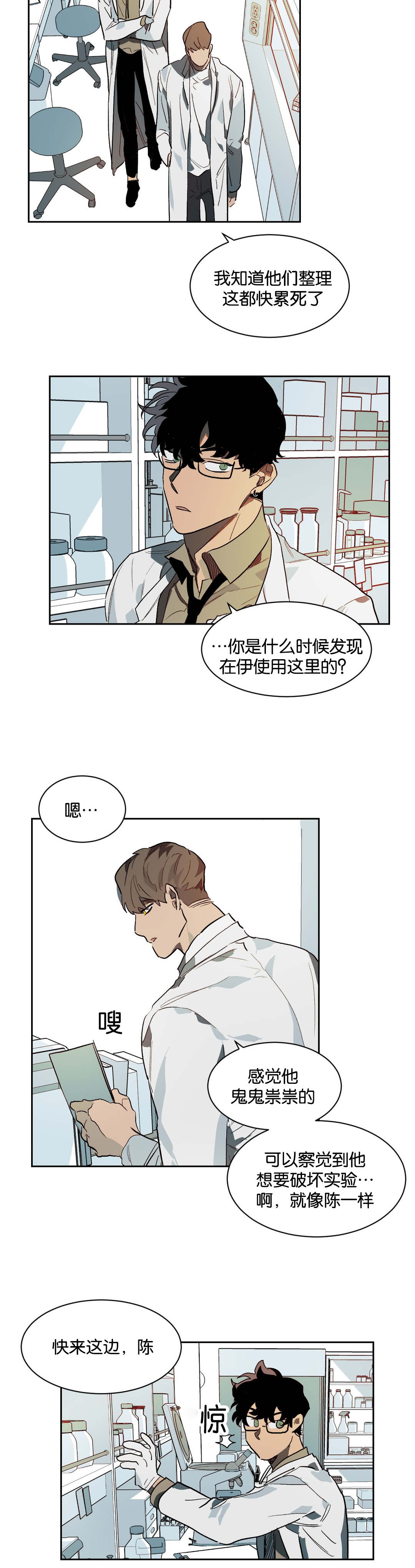 《狼人卡特》漫画最新章节第25章：隔墙有耳免费下拉式在线观看章节第【8】张图片