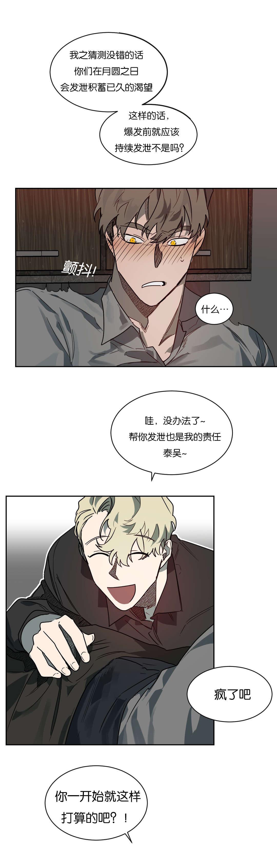 《狼人卡特》漫画最新章节第49章：你准备怎么做免费下拉式在线观看章节第【11】张图片