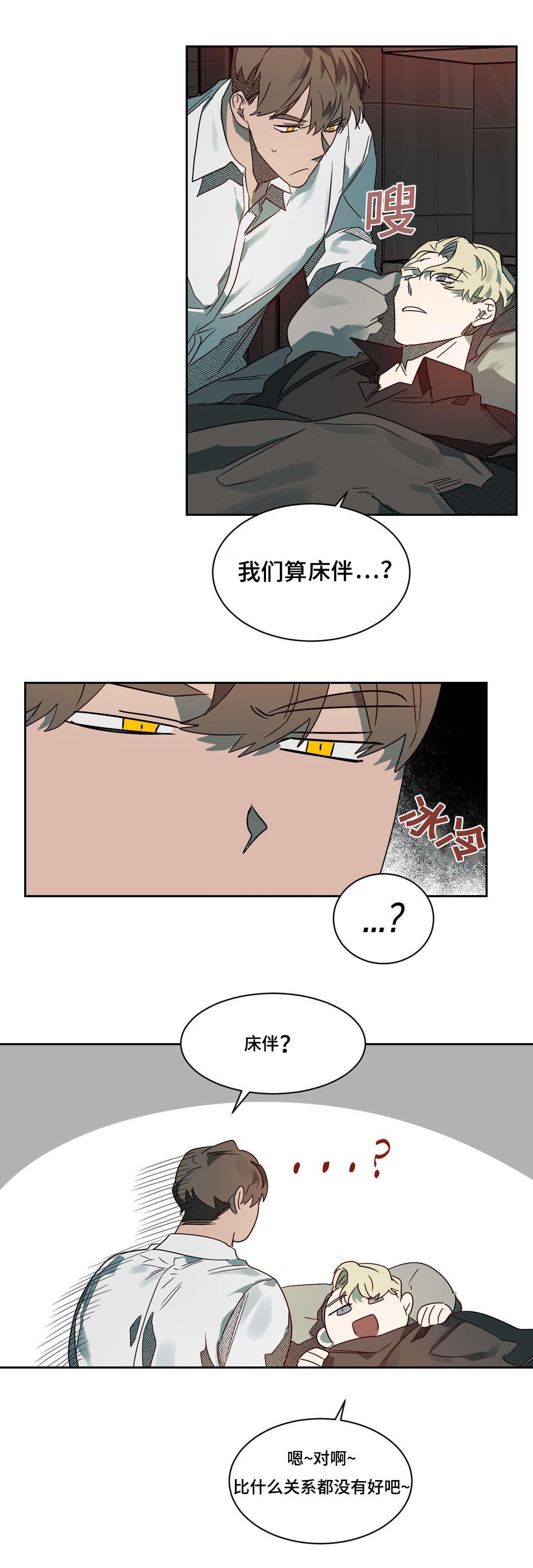 《狼人卡特》漫画最新章节第60章：真心信任免费下拉式在线观看章节第【11】张图片