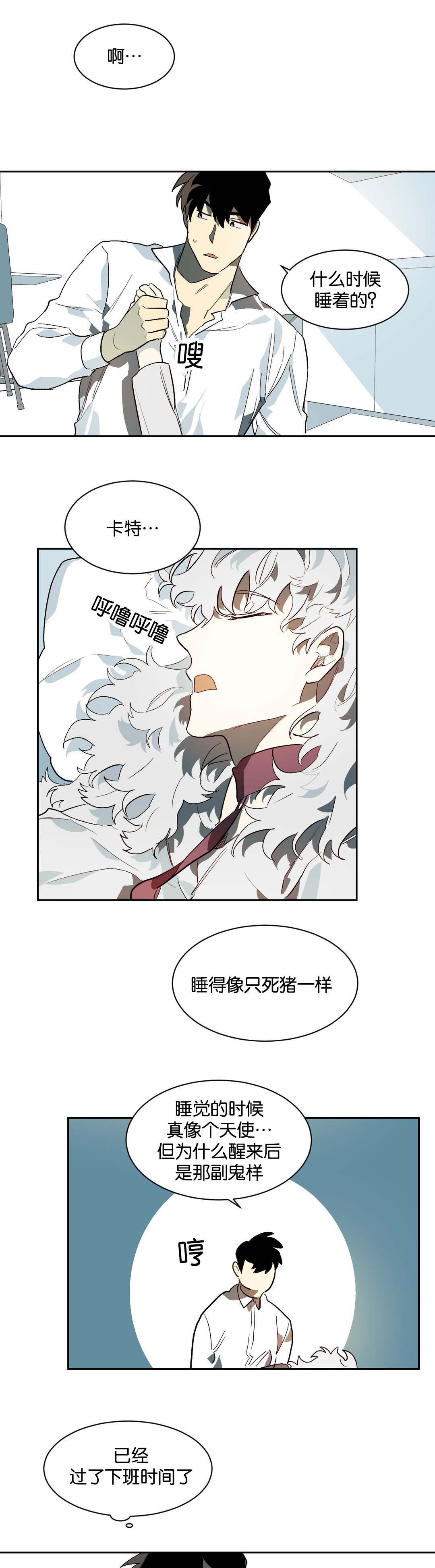 《狼人卡特》漫画最新章节第26章：不要走免费下拉式在线观看章节第【12】张图片