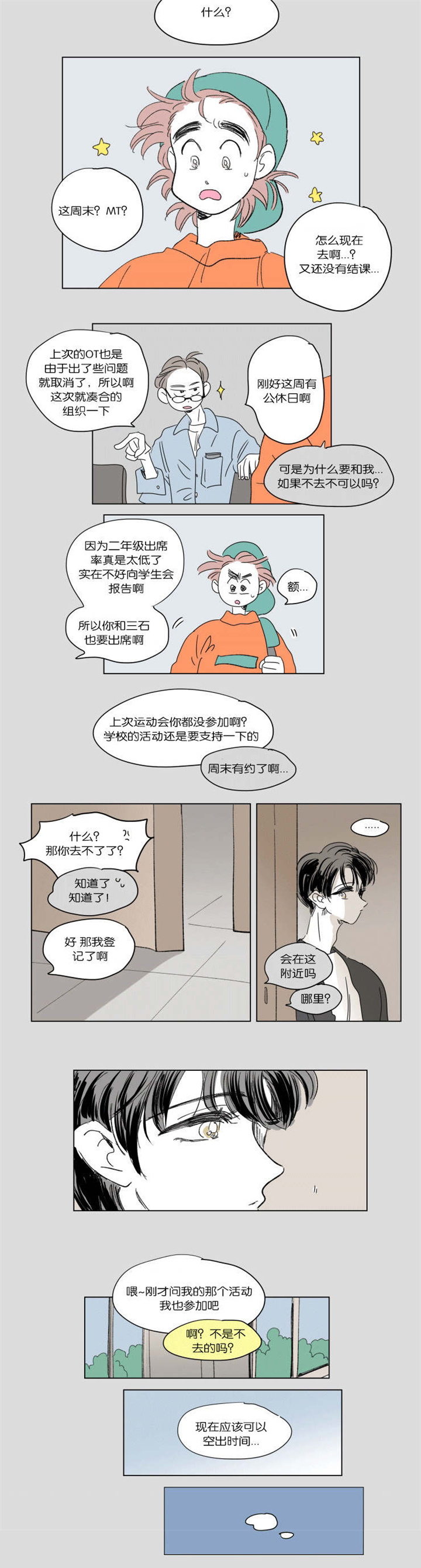 《一家四口》漫画最新章节第43章：日常免费下拉式在线观看章节第【1】张图片