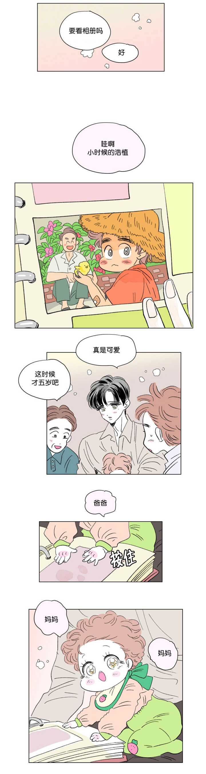 《一家四口》漫画最新章节第72章：打扰他们免费下拉式在线观看章节第【9】张图片