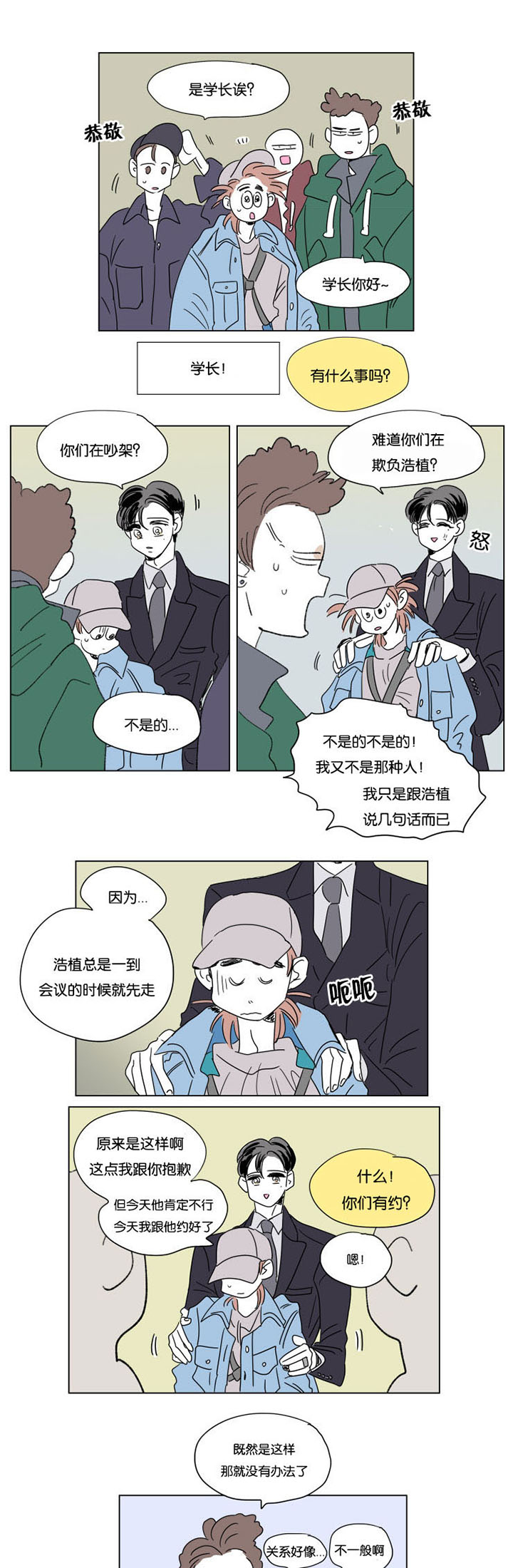 《一家四口》漫画最新章节第49章：温暖免费下拉式在线观看章节第【13】张图片