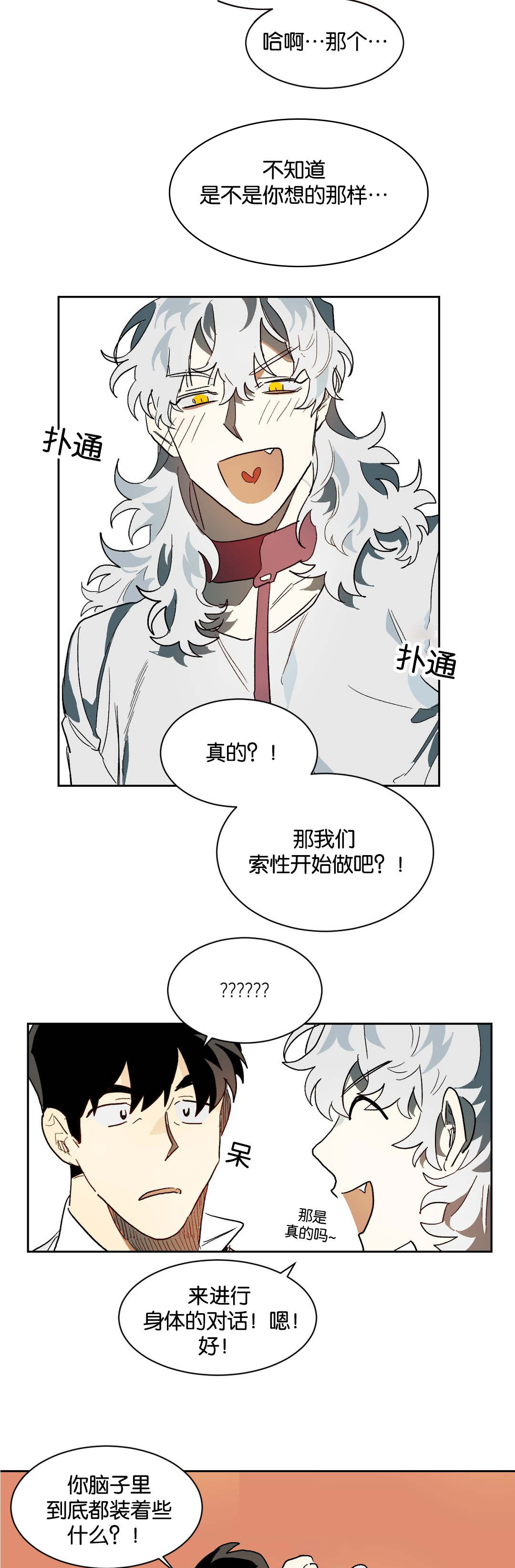 《狼人卡特》漫画最新章节第28章：疑惑免费下拉式在线观看章节第【6】张图片