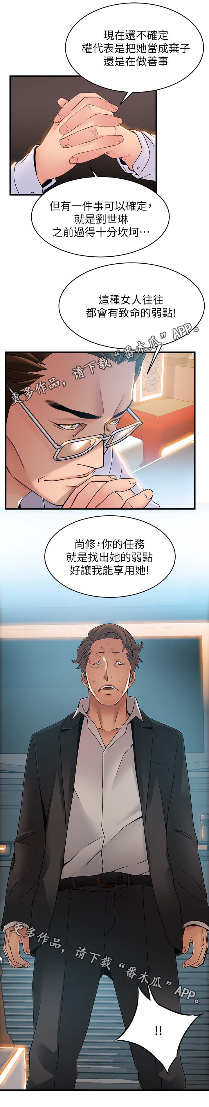 《西洋事务所》漫画最新章节第60章：成功男人背后免费下拉式在线观看章节第【6】张图片