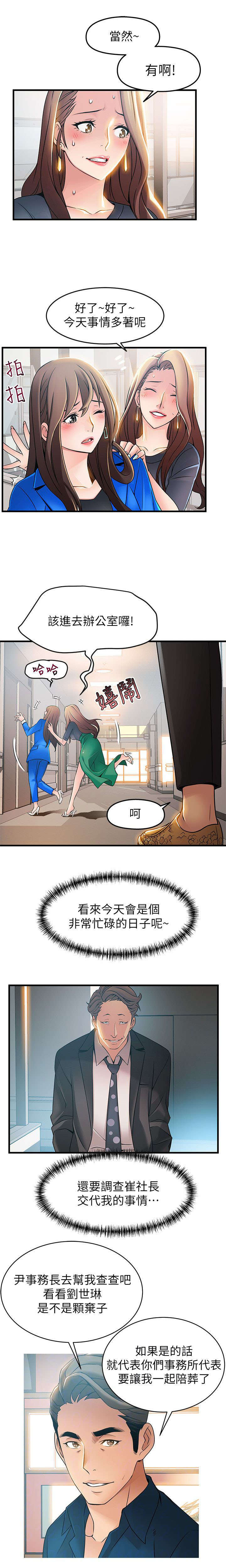 《西洋事务所》漫画最新章节第44章：寻找把柄免费下拉式在线观看章节第【3】张图片