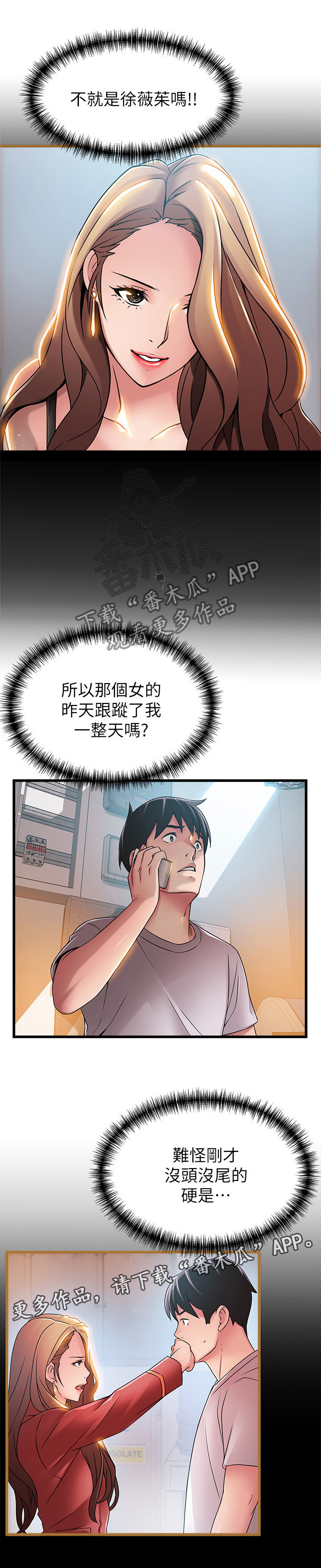 《西洋事务所》漫画最新章节第78章：我进来咯免费下拉式在线观看章节第【6】张图片