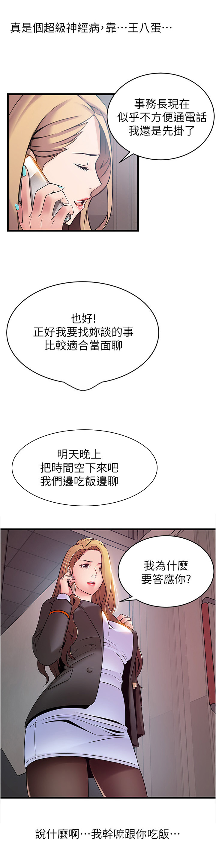 《西洋事务所》漫画最新章节第87章：想和你待一起免费下拉式在线观看章节第【13】张图片