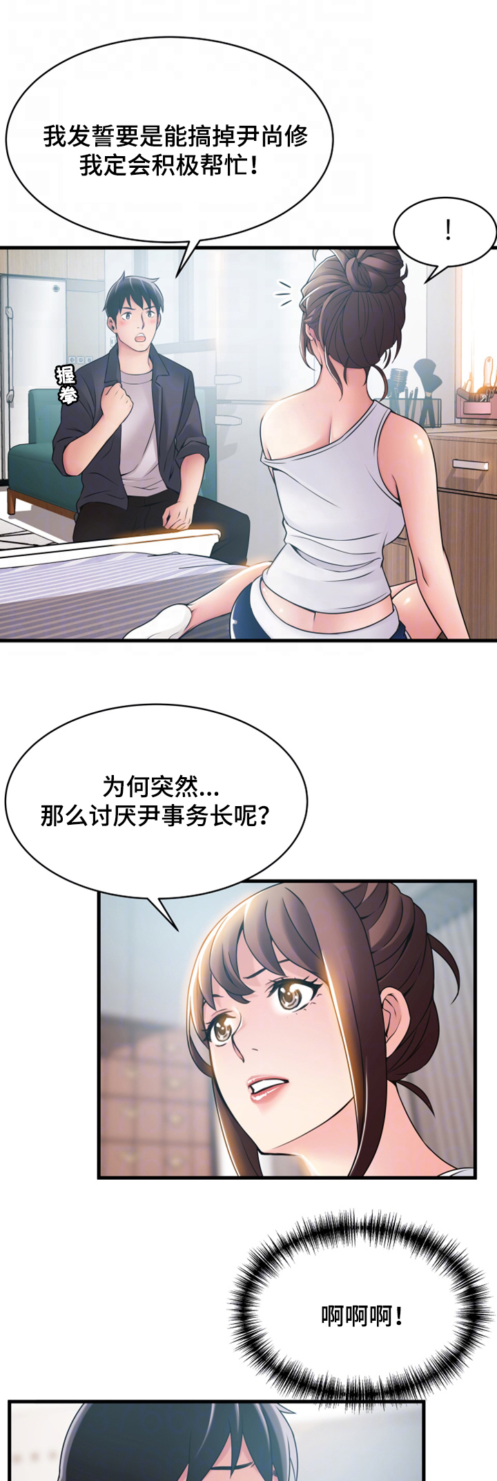 《西洋事务所》漫画最新章节第35章：多留一会免费下拉式在线观看章节第【9】张图片