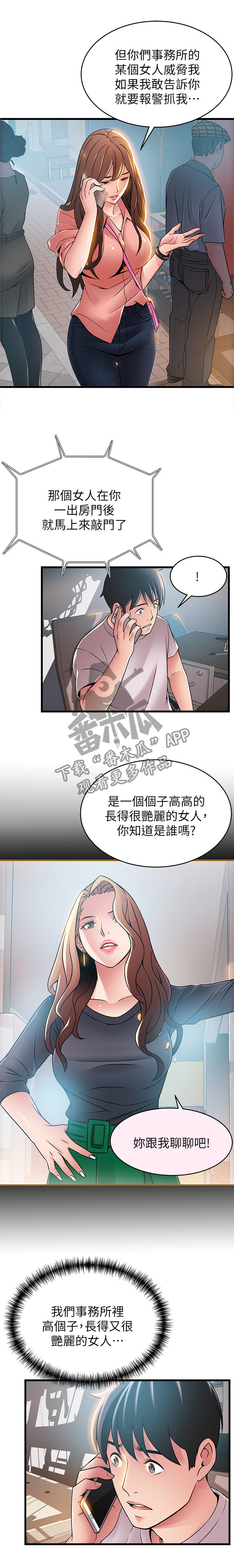 《西洋事务所》漫画最新章节第78章：我进来咯免费下拉式在线观看章节第【7】张图片