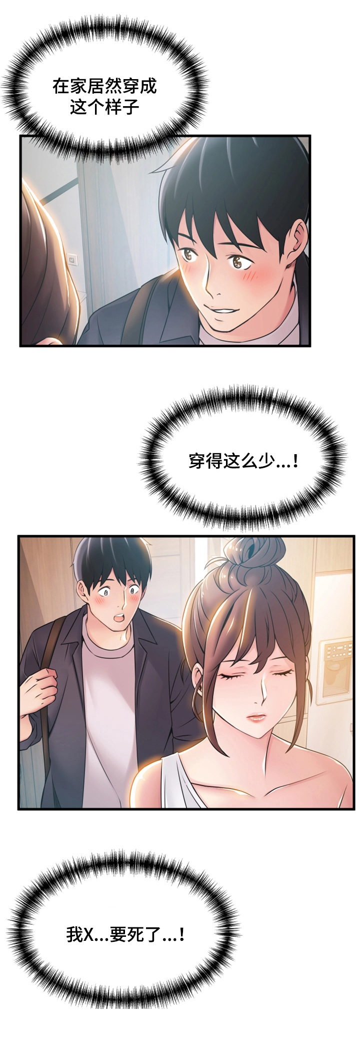 《西洋事务所》漫画最新章节第35章：多留一会免费下拉式在线观看章节第【14】张图片