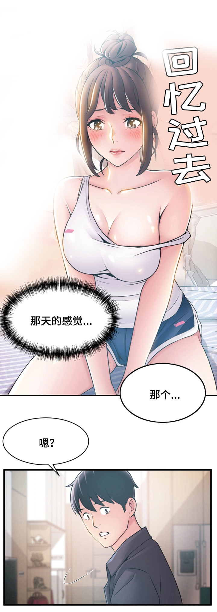 《西洋事务所》漫画最新章节第35章：多留一会免费下拉式在线观看章节第【2】张图片