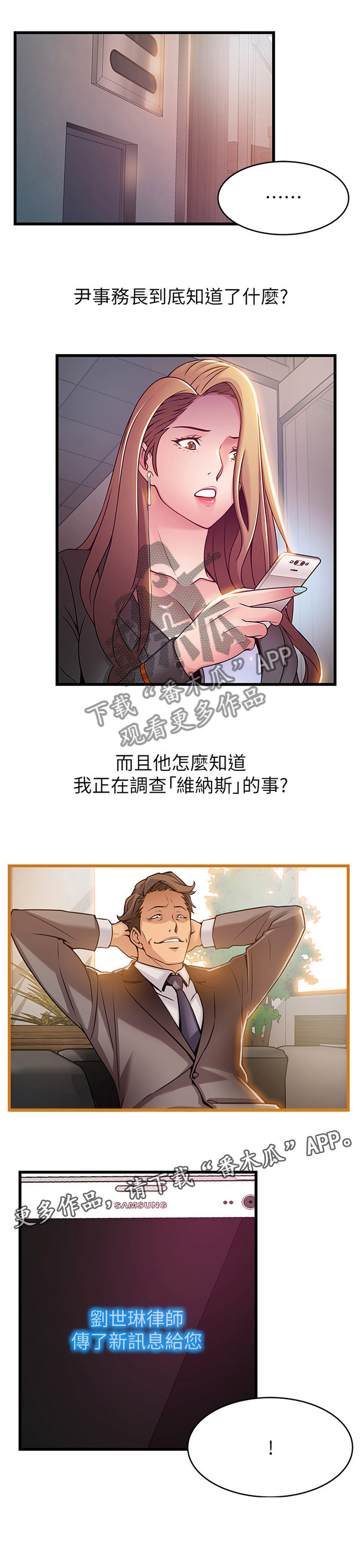 《西洋事务所》漫画最新章节第87章：想和你待一起免费下拉式在线观看章节第【9】张图片