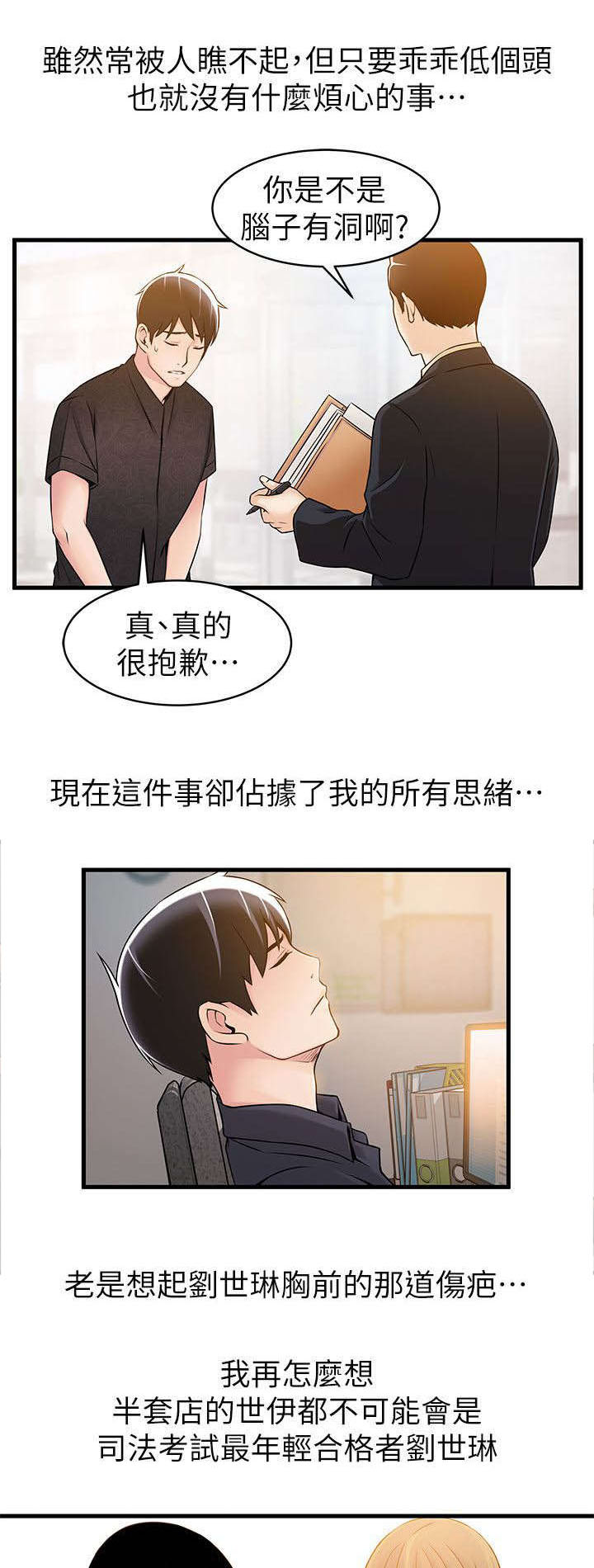 《西洋事务所》漫画最新章节第25章：扯上关系的那件事免费下拉式在线观看章节第【7】张图片