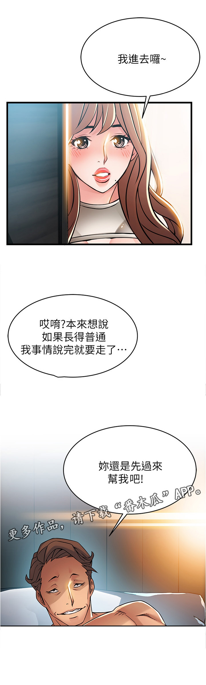 《西洋事务所》漫画最新章节第78章：我进来咯免费下拉式在线观看章节第【1】张图片