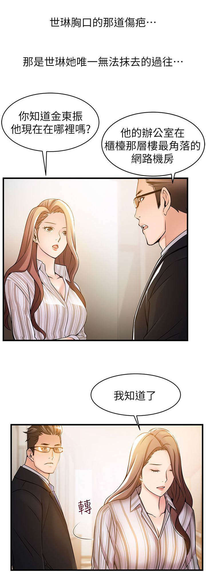 《西洋事务所》漫画最新章节第25章：扯上关系的那件事免费下拉式在线观看章节第【13】张图片