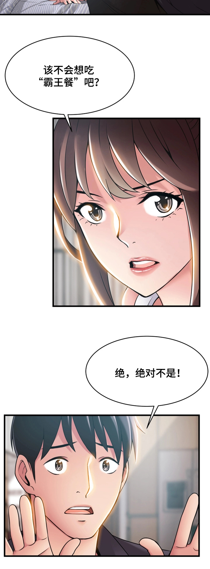 《西洋事务所》漫画最新章节第35章：多留一会免费下拉式在线观看章节第【10】张图片