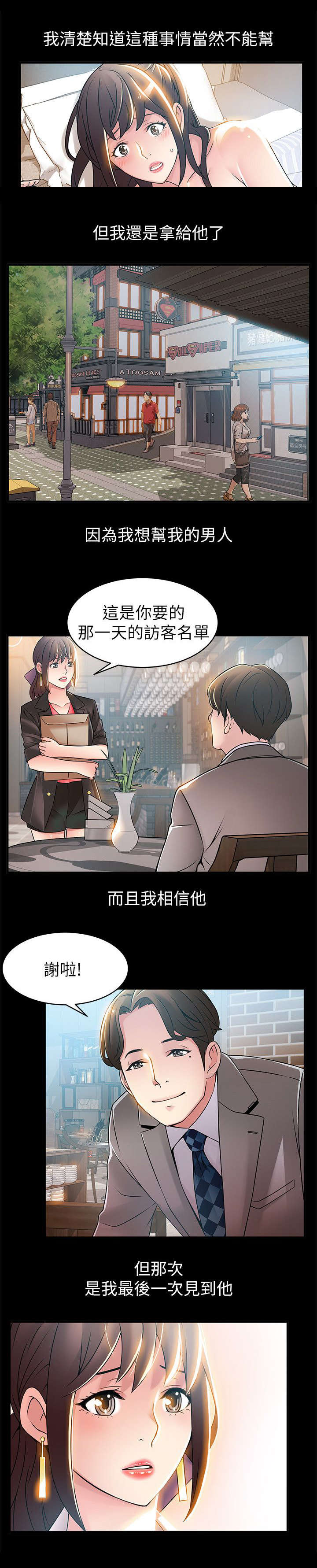 《西洋事务所》漫画最新章节第41章：拿资料免费下拉式在线观看章节第【5】张图片