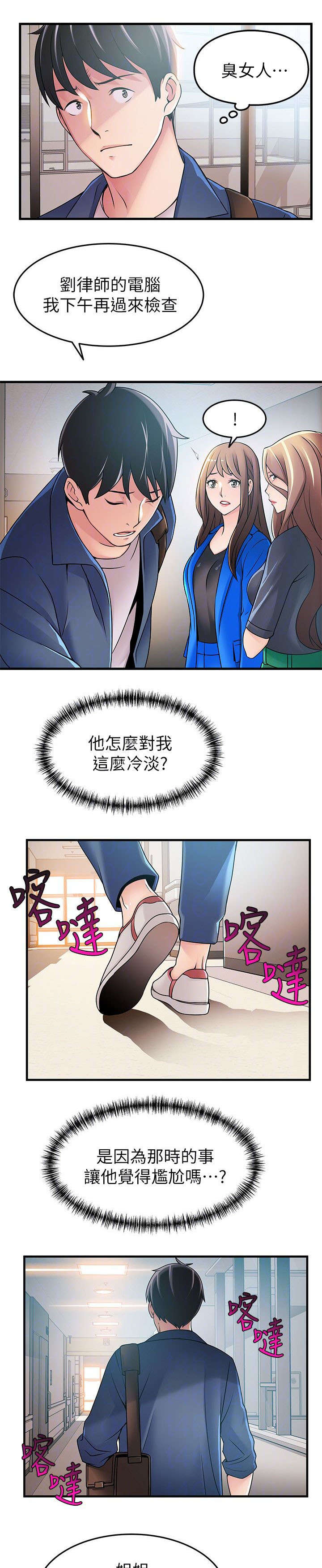 《西洋事务所》漫画最新章节第44章：寻找把柄免费下拉式在线观看章节第【5】张图片