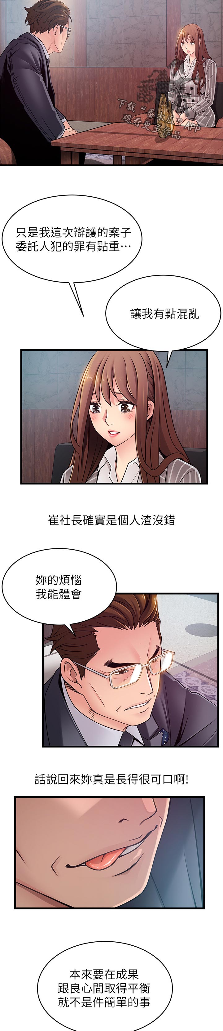 《西洋事务所》漫画最新章节第140章：刺激免费下拉式在线观看章节第【3】张图片