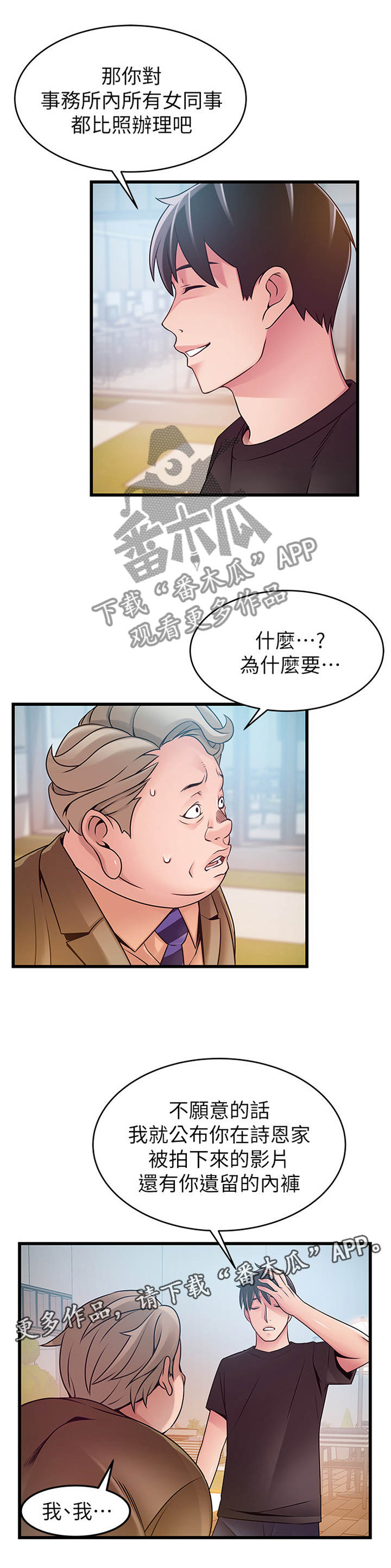 《西洋事务所》漫画最新章节第102章：教训免费下拉式在线观看章节第【8】张图片