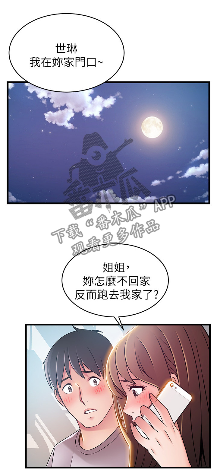 《西洋事务所》漫画最新章节第91章：度过危机免费下拉式在线观看章节第【13】张图片