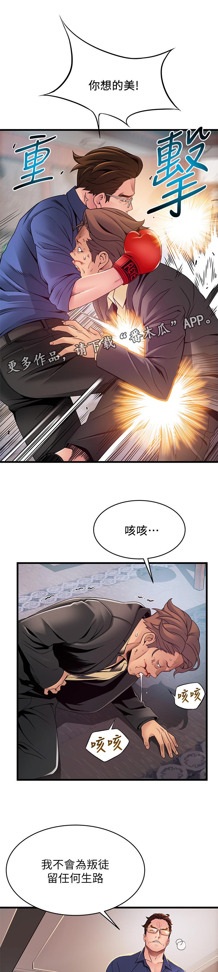 《西洋事务所》漫画最新章节第158章：挨打免费下拉式在线观看章节第【6】张图片