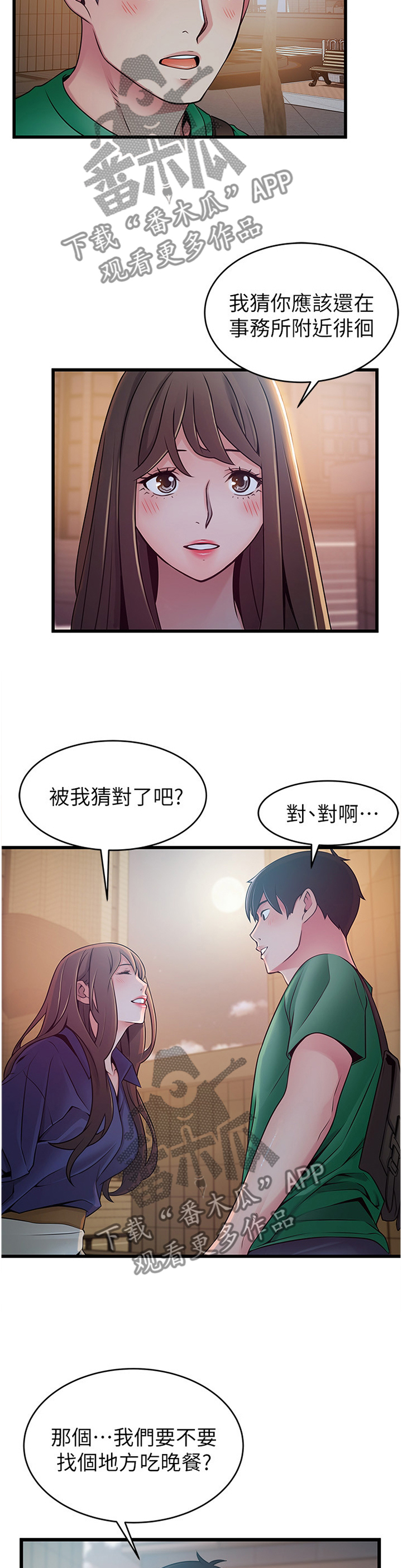 《西洋事务所》漫画最新章节第122章：协商免费下拉式在线观看章节第【10】张图片