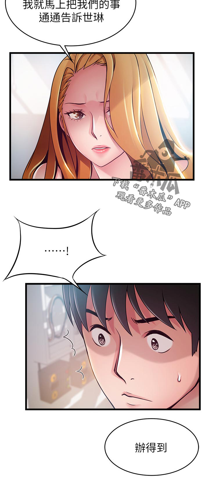 《西洋事务所》漫画最新章节第145章：偷骂免费下拉式在线观看章节第【1】张图片