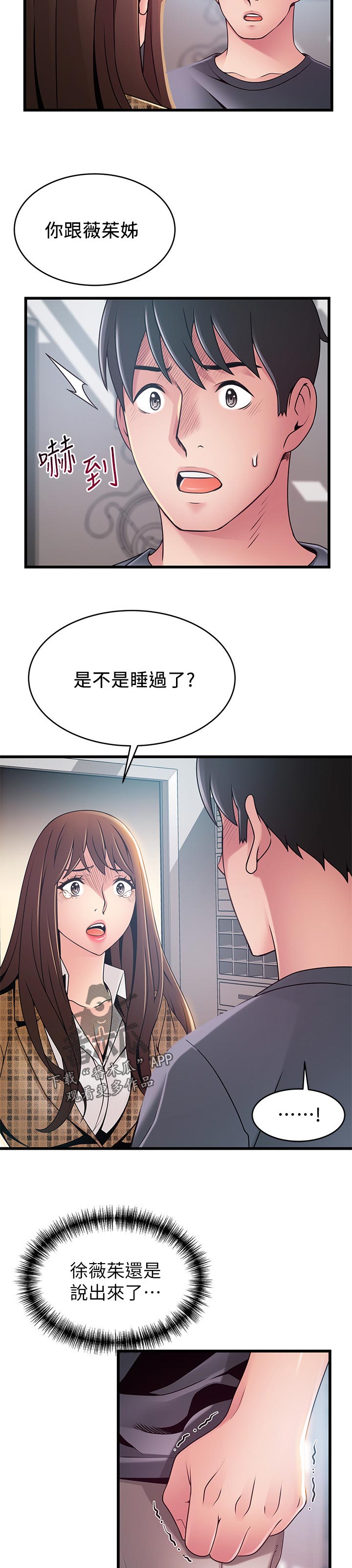 《西洋事务所》漫画最新章节第158章：挨打免费下拉式在线观看章节第【2】张图片