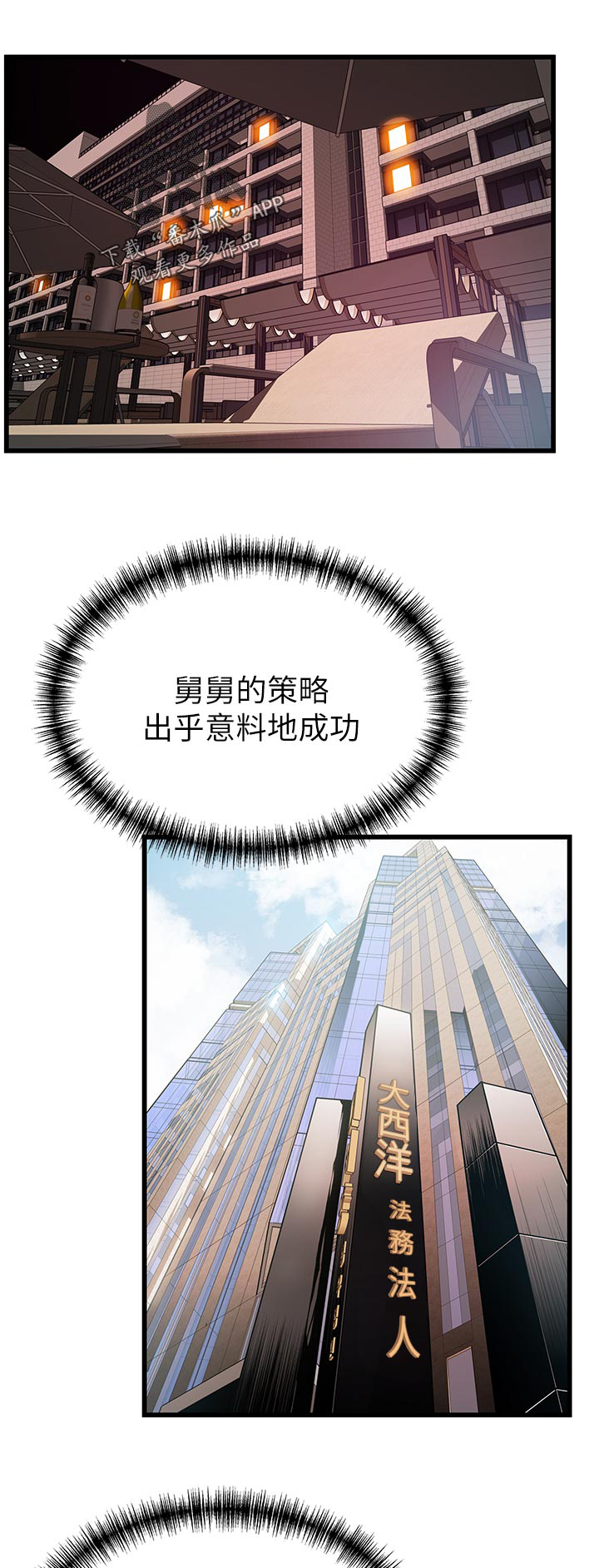 《西洋事务所》漫画最新章节第185章：事实免费下拉式在线观看章节第【6】张图片