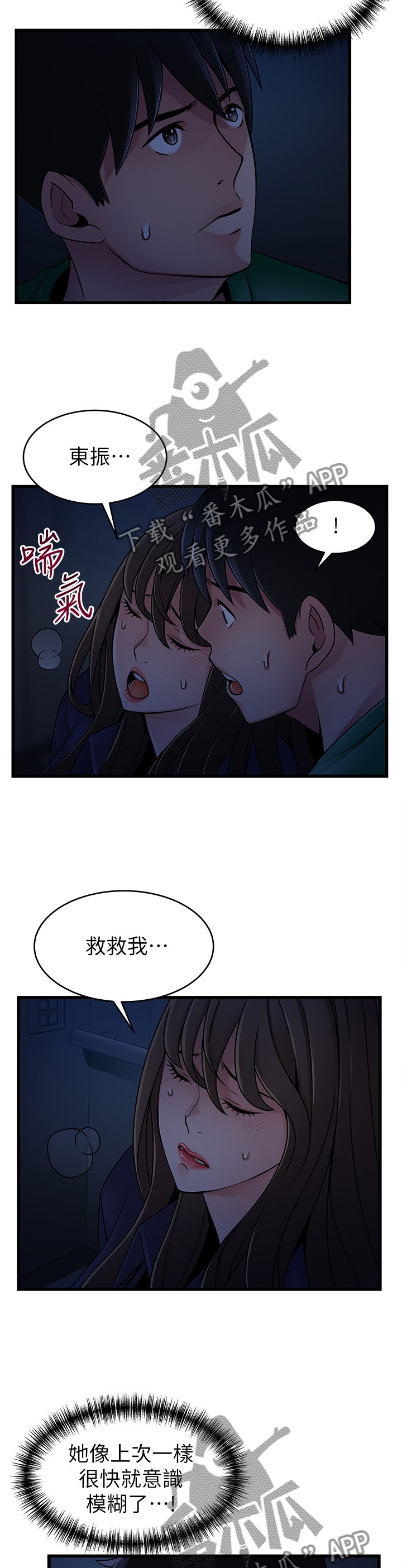 《西洋事务所》漫画最新章节第117章：急救免费下拉式在线观看章节第【8】张图片