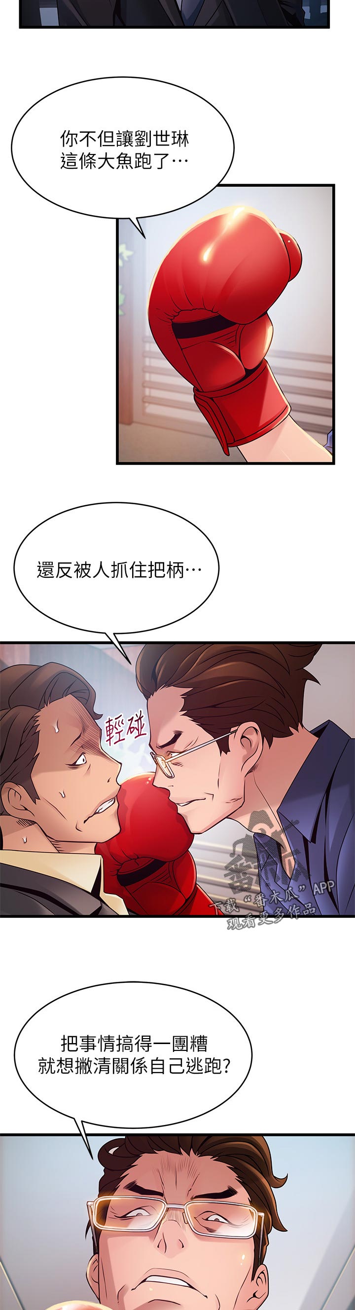 《西洋事务所》漫画最新章节第158章：挨打免费下拉式在线观看章节第【10】张图片