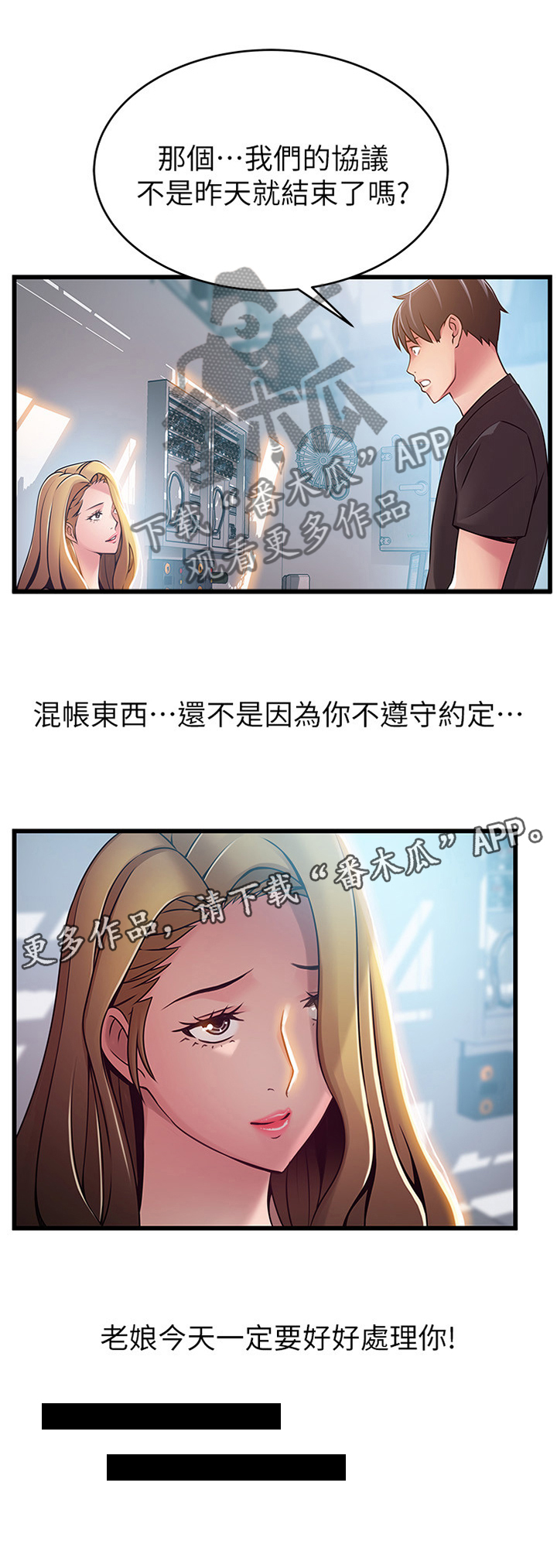 《西洋事务所》漫画最新章节第102章：教训免费下拉式在线观看章节第【2】张图片