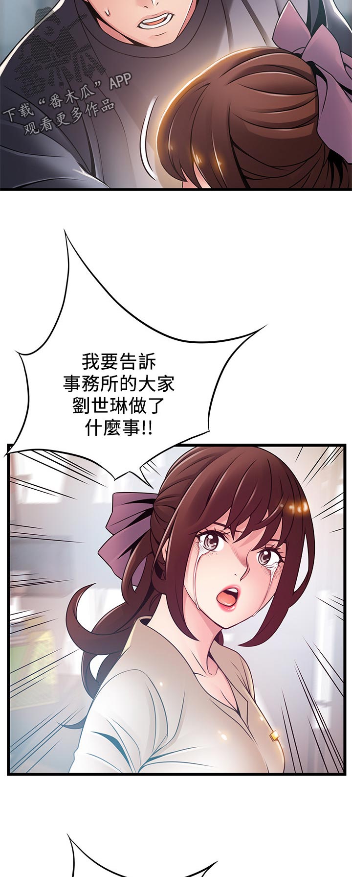 《西洋事务所》漫画最新章节第173章：重新爱上我免费下拉式在线观看章节第【4】张图片